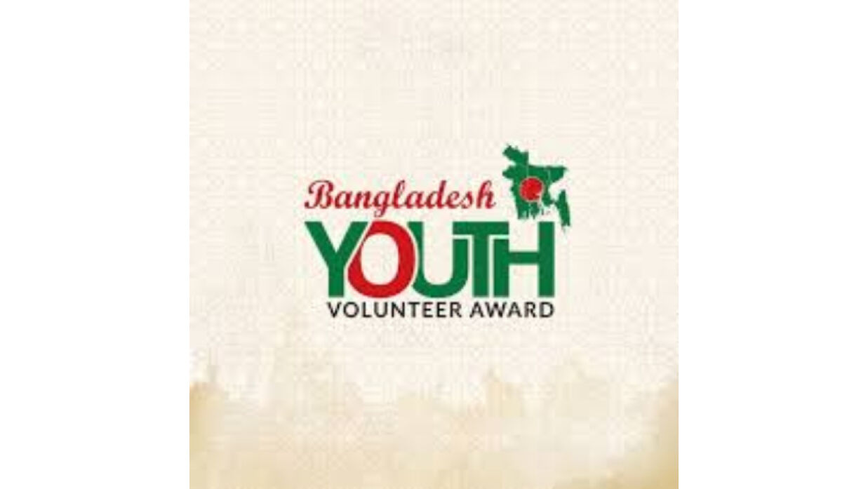 ইয়ুথ ভলান্টিয়ার অ্যাওয়ার্ড-২০২৫-এ অংশ নিতে আবেদন করুন দ্রুতই