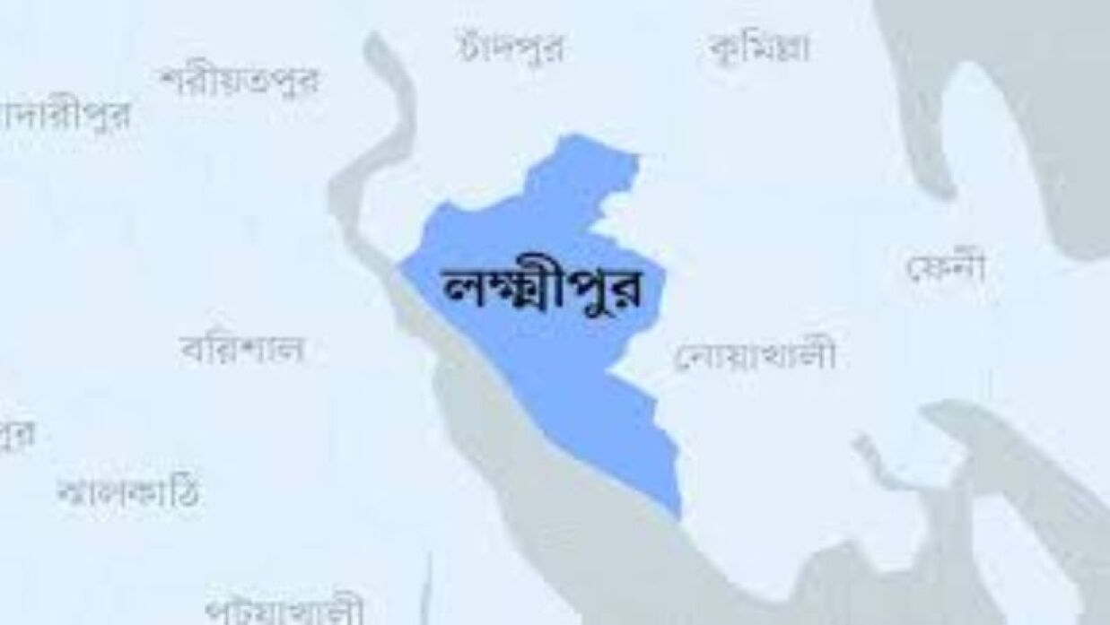 লক্ষ্মীপুর জেলা