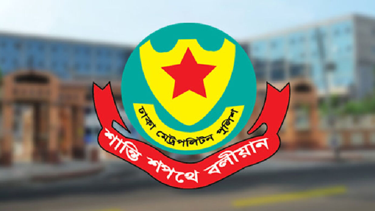 ডিএমপি লোগো
