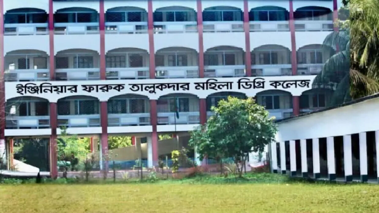 ইঞ্জিনিয়ার ফারুক তালুকদার মহিলা ডিগ্রি কলেজে, বাউফল