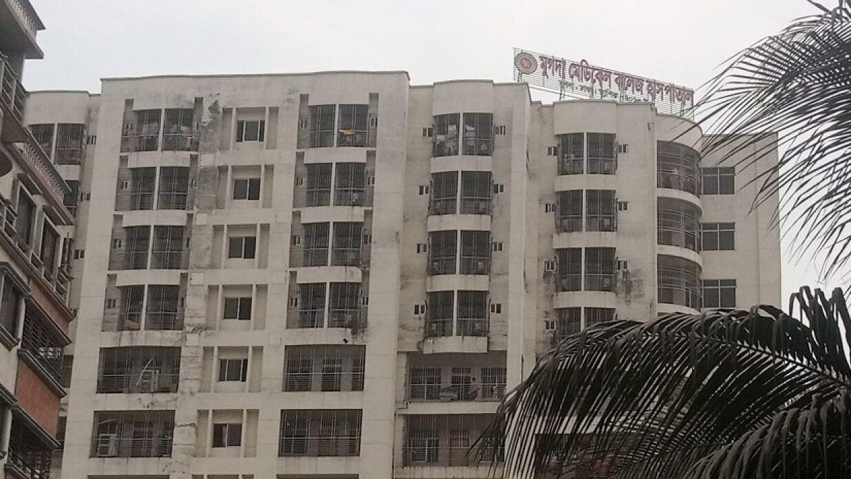 মুগদা মেডিকেল কলেজ ও হাসপাতাল