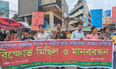 খাগড়াছড়িতে ধর্ষণবিরোধী বিক্ষোভ ও মানববন্ধন