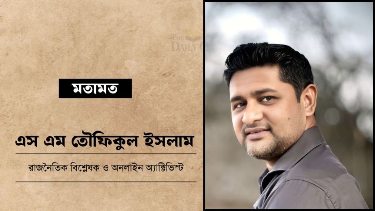 এস এম তৌফিকুল ইসলাম