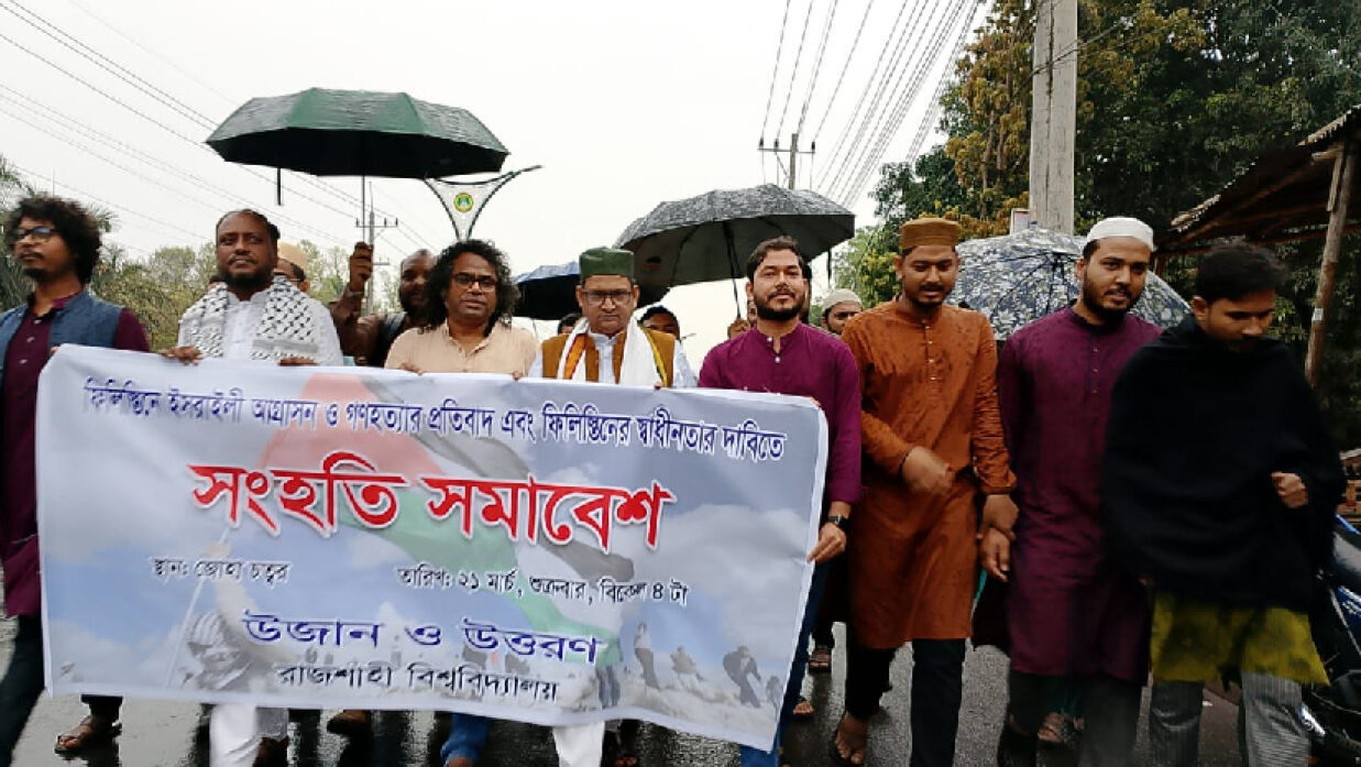 রাবিতে পদযাত্রা ও সমাবেশ
