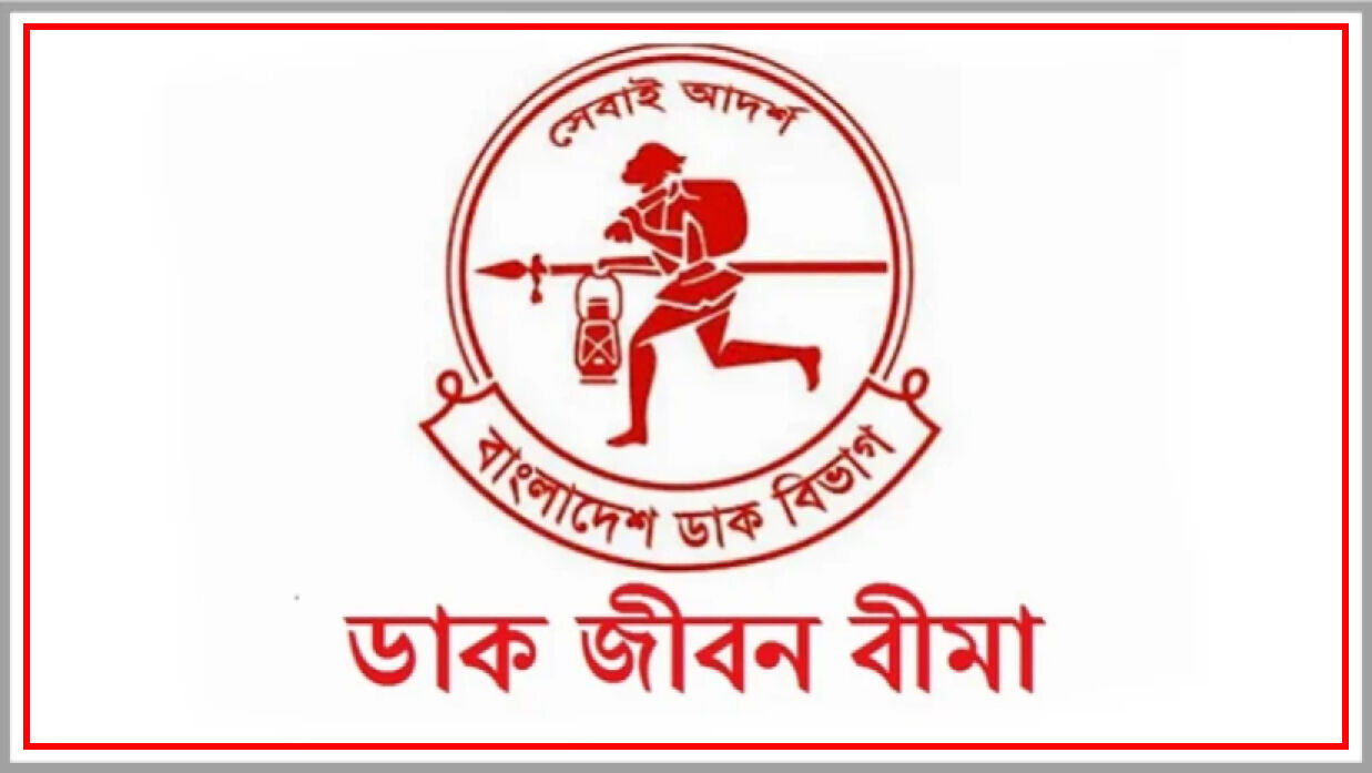 ৯ ক্যাটাগরির পদে ৫৬ কর্মীর অস্থায়ী নিয়োগে আবেদন আহ্বান করেছে ডাক জীবন বীমা