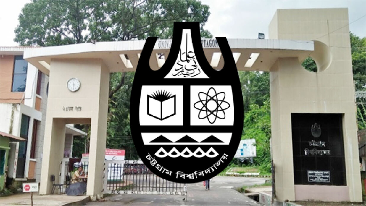 চট্টগ্রাম বিশ্ববিদ্যালয়