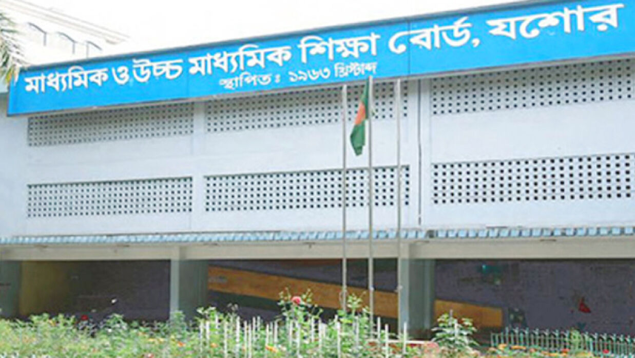 যশোর শিক্ষা বোর্ড