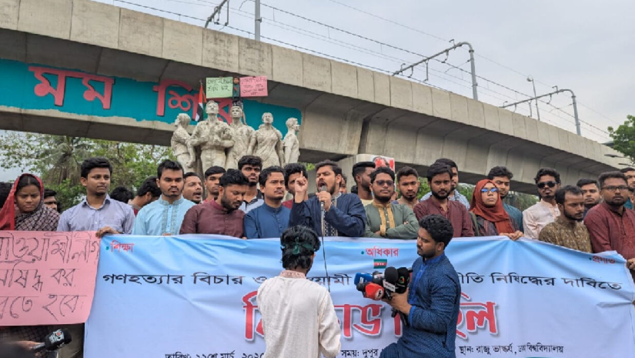 বিক্ষোভ সমাবেশ