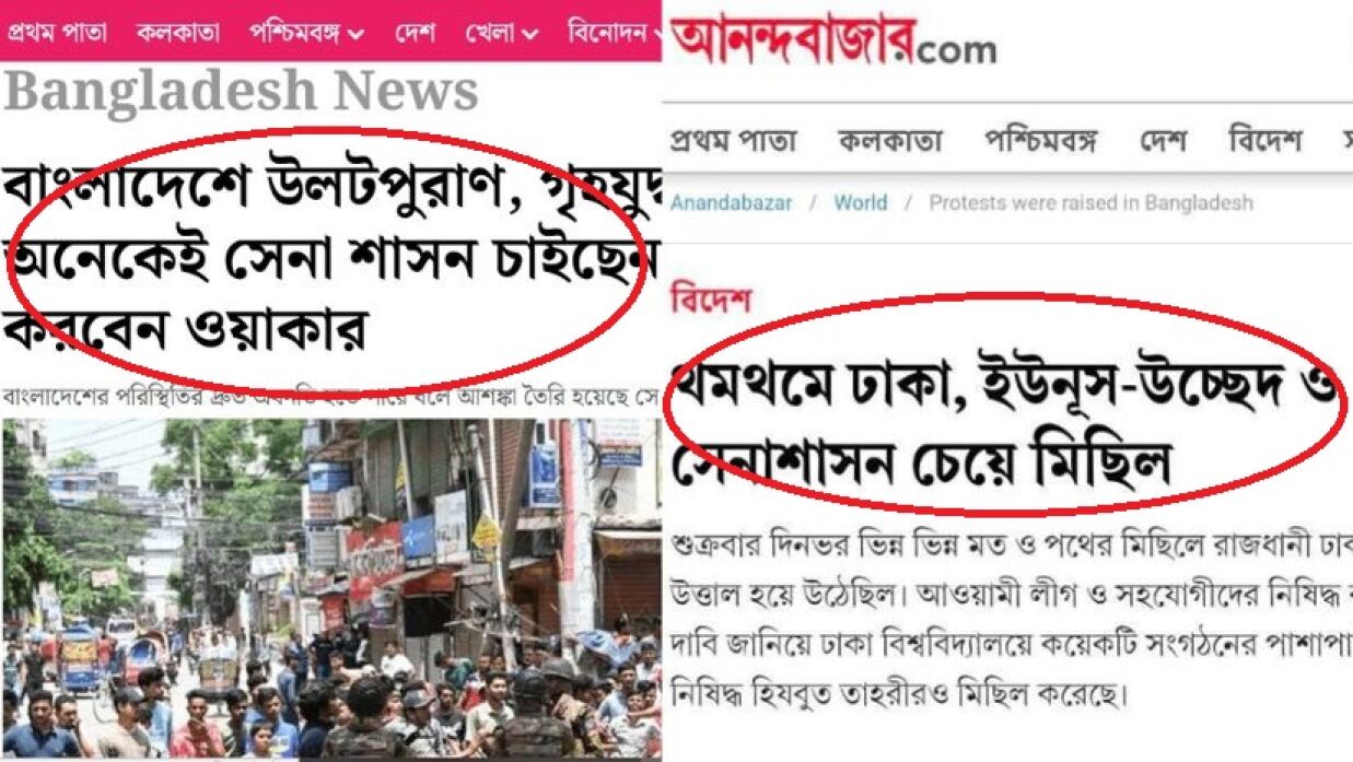 দুই পত্রিকার প্রতিবেদন