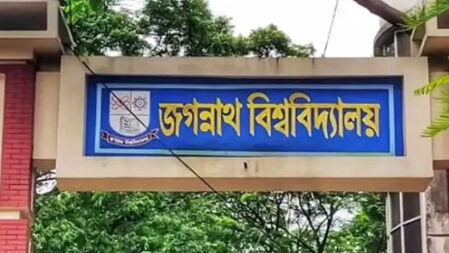 জগন্নাথ বিশ্ববিদ্যালয়ের ‘ডি’ ইউনিটের ফল প্রকাশ