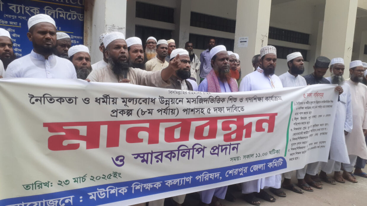মানববন্ধন