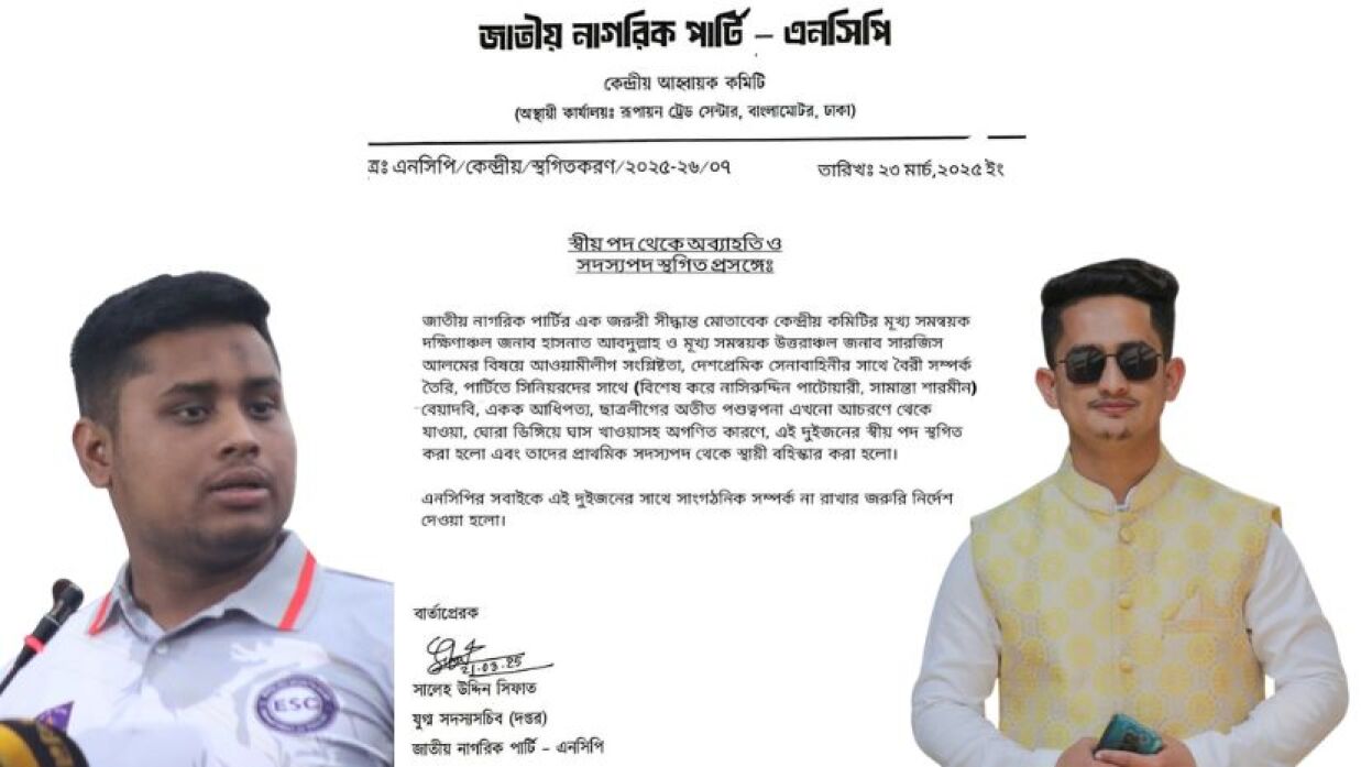 হাসনাত ও সারজিস