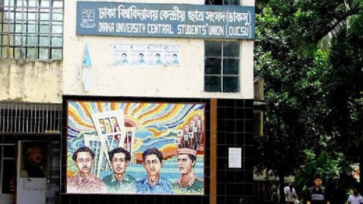 ডাকসু ভবন