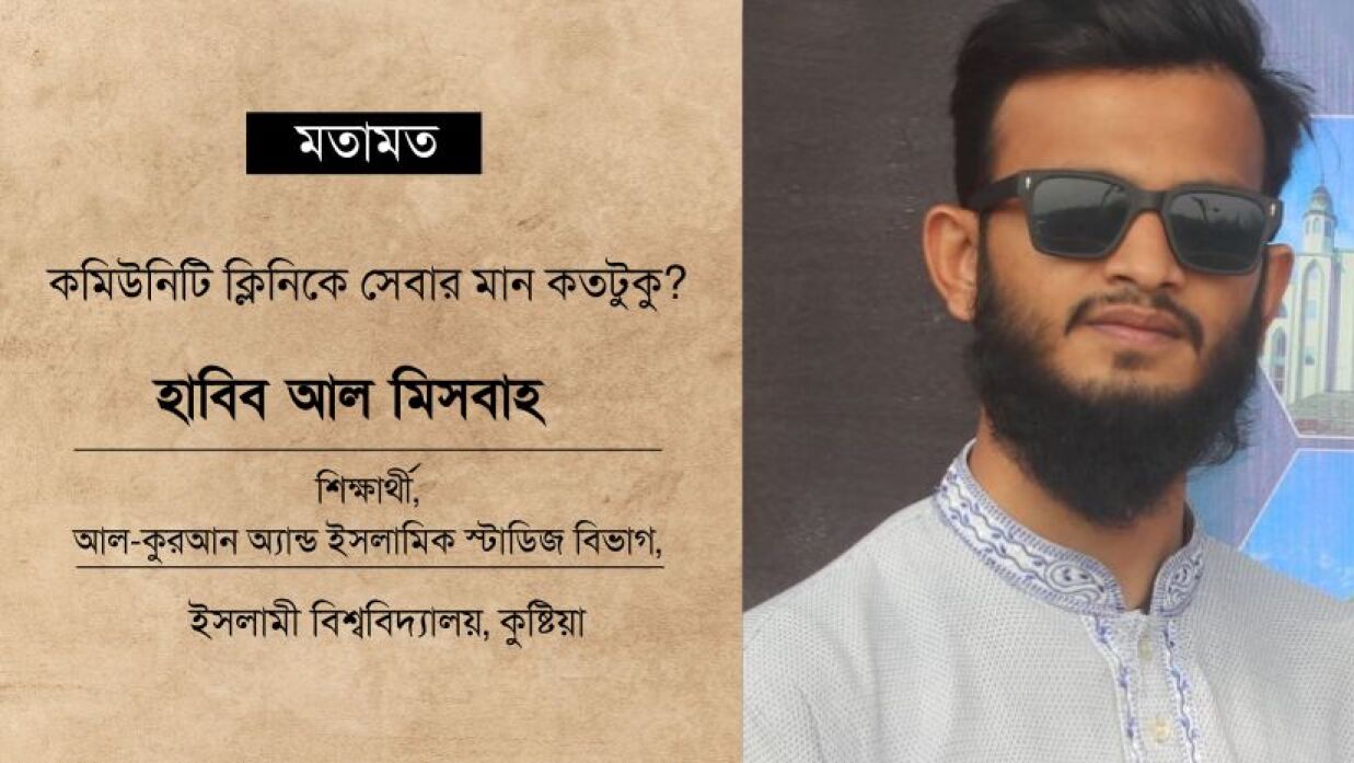 হাবিব আল মিসবাহ