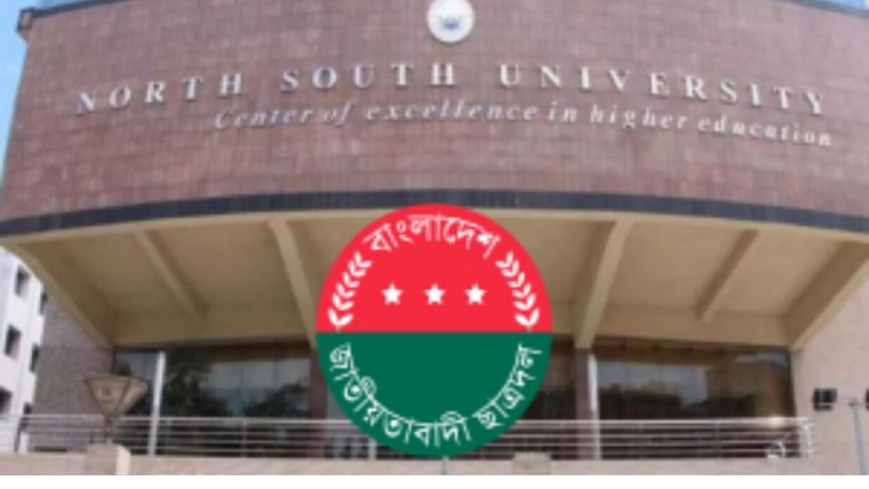নর্থ সাউথ বিশ্ববিদ্যালয়