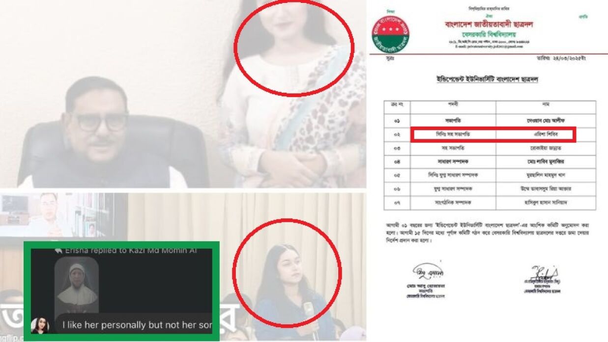‘তারেক রহমানকে’ অপছন্দ করা এরিশা পেলেন ছাত্রদলে পদ, ছবি আছে ওবায়দুল কাদেরের সঙ্গেও
