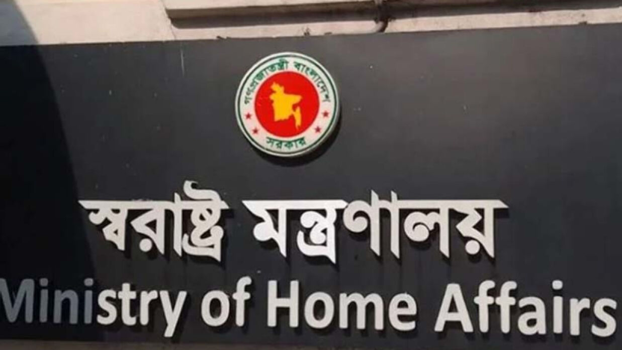স্বরাষ্ট্র মন্ত্রণালয়