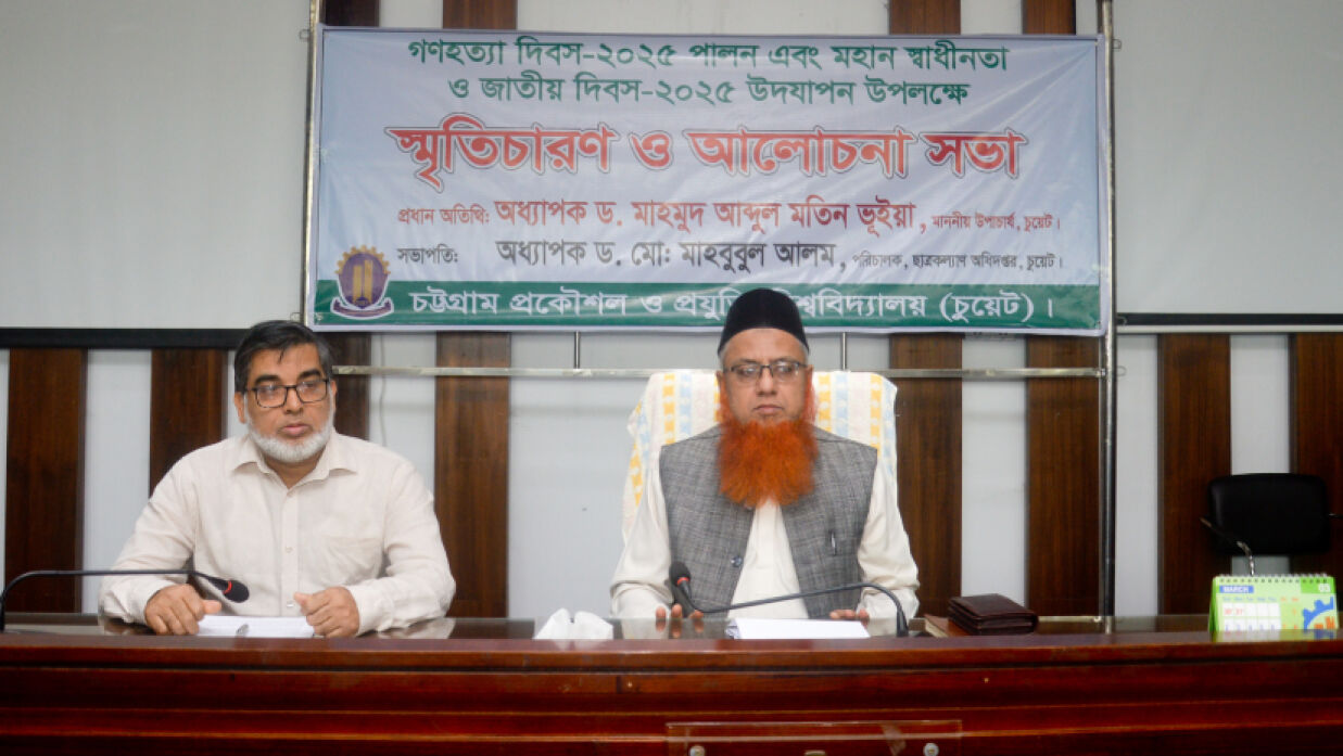 উপাচার্য ড. মাহমুদ আব্দুল মতিন ভূইয়া ও ছাত্রকল্যাণ অধিদপ্তরের পরিচালক অধ্যাপক ড. মো. মাহবুবুল আলম