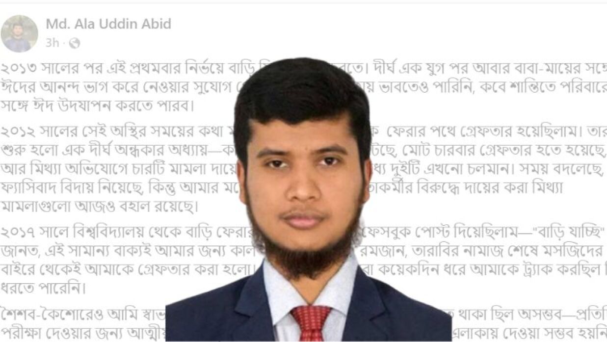 আলাউদ্দিন আবিদ