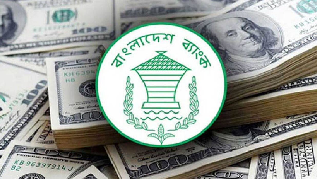 বাংলাদেশ ব্যাংক লোগো