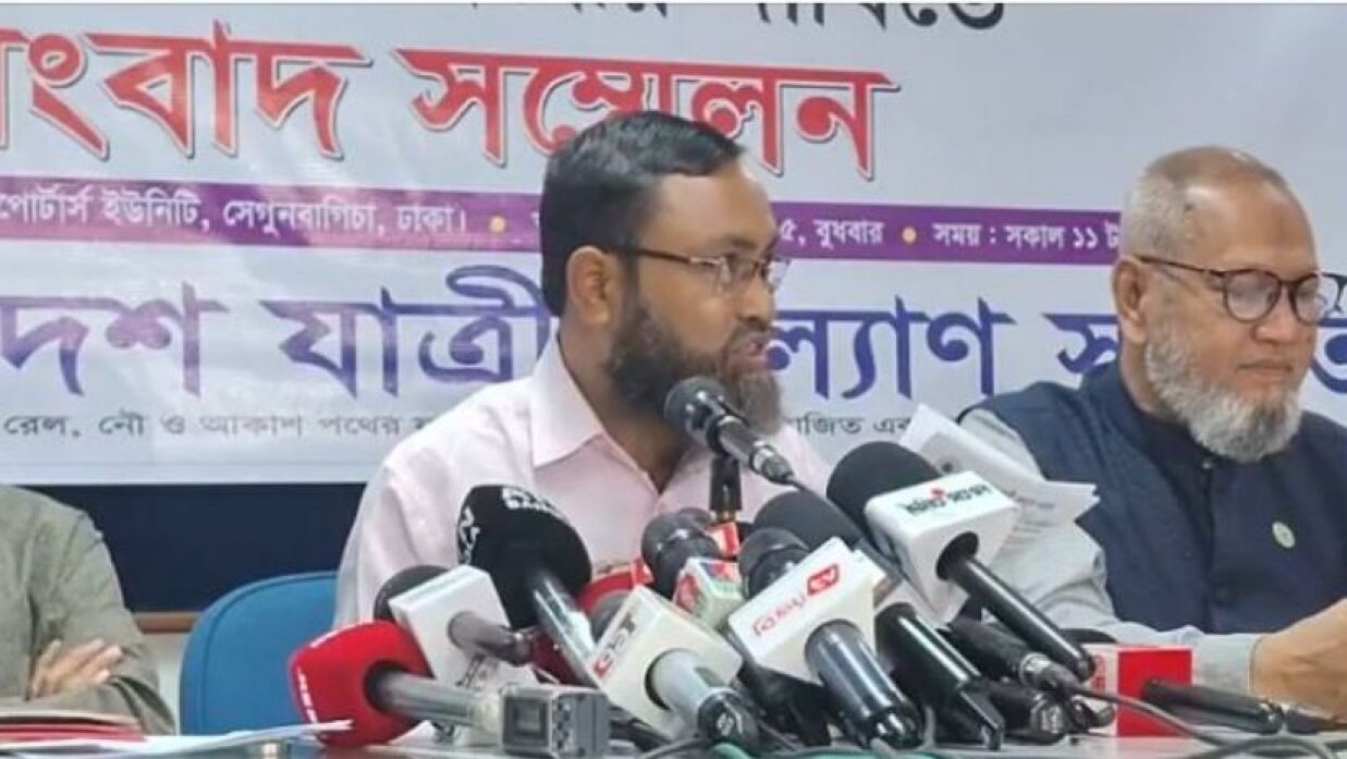 যাত্রী কল্যাণ সমিতির সংবাদ সম্মেলন