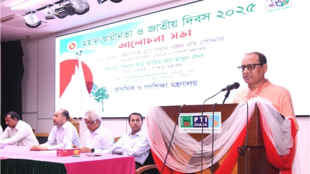 প্রাথমিক ও গণশিক্ষা মন্ত্রণালয় আয়োজিত আলোচনা অনুষ্ঠান