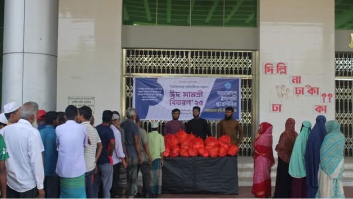 ইদ সামগ্রী বিতরণ করেছে ইসলামী ছাত্রশিবির