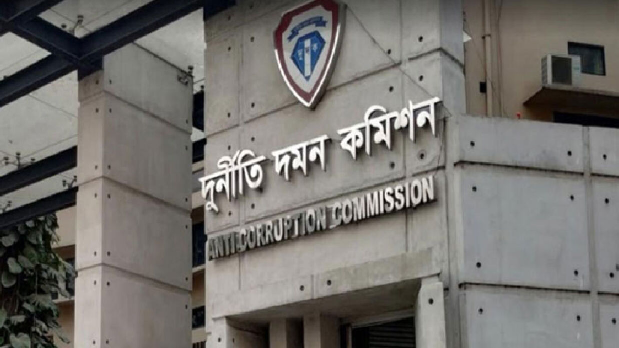 দুর্নীতি দমন কমিশন