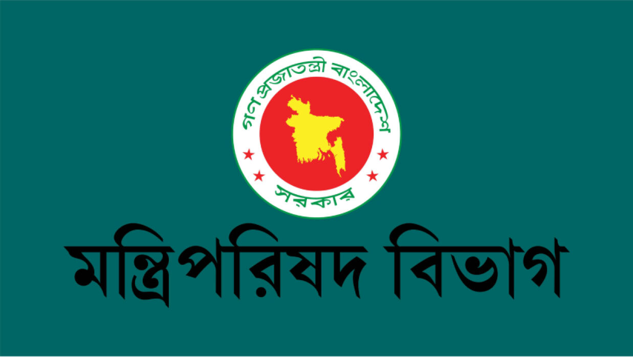 মন্ত্রিপরিষদ বিভাগ