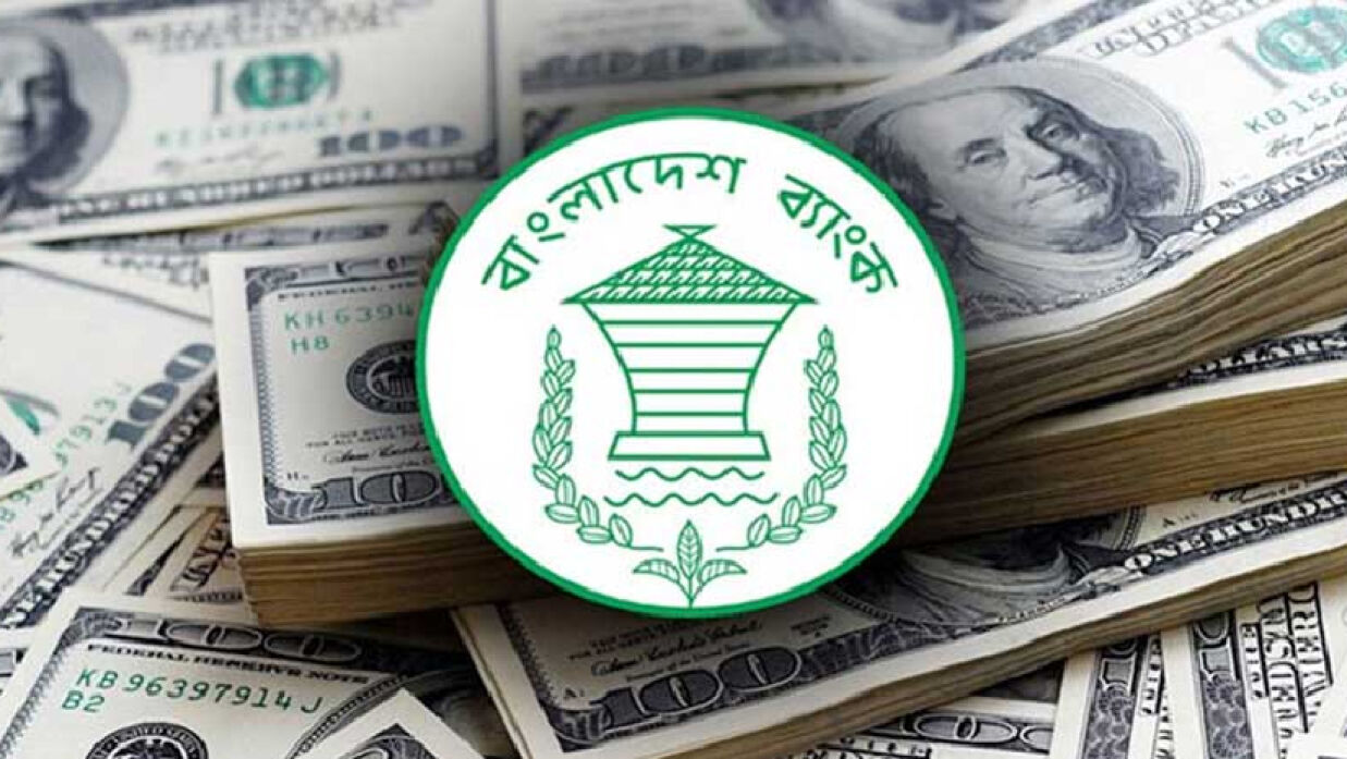 বাংলাদেশ ব্যাংক