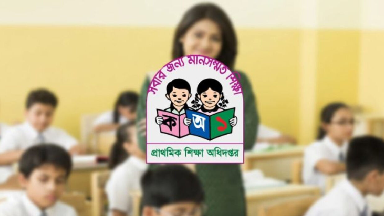 প্রাথমিক শিক্ষা অধিদপ্তর