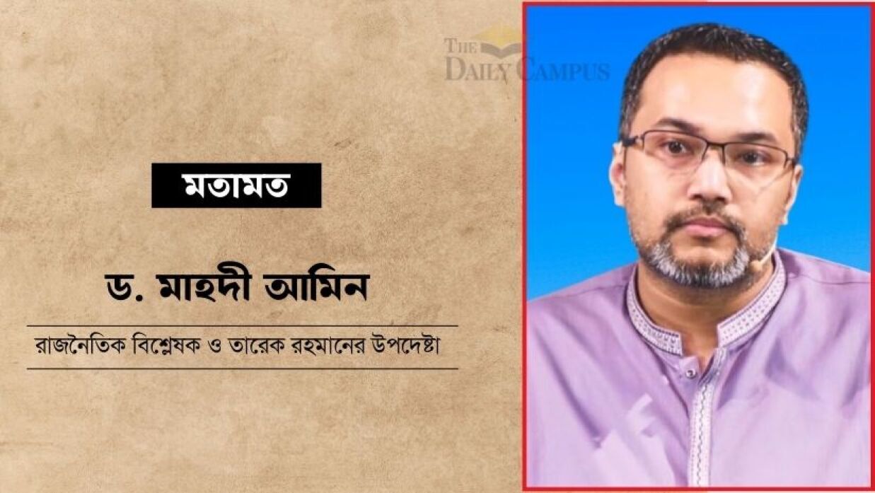 ড. মাহদী আমিন