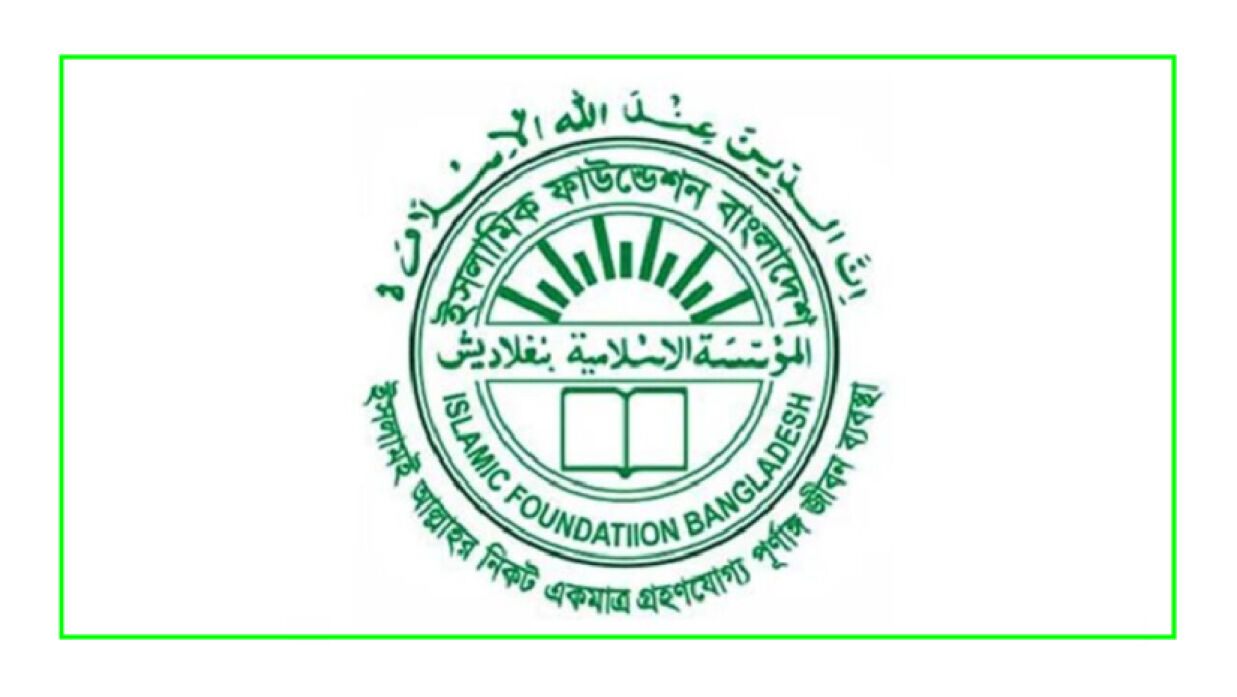 ইসলামিক ফাউন্ডেশন