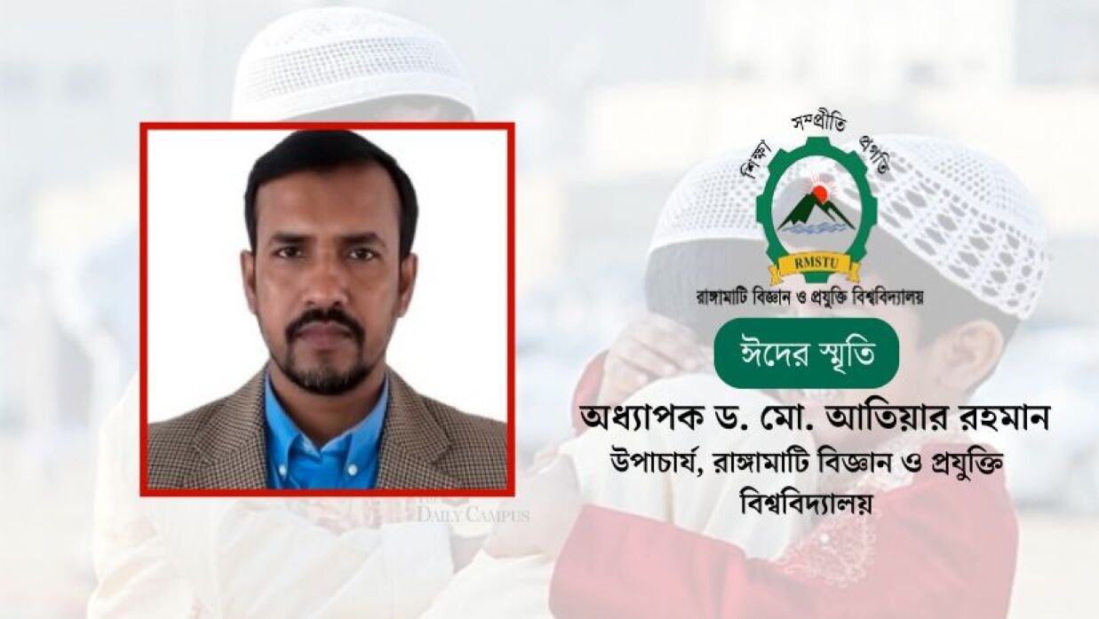 অধ্যাপক ড. মো. আতিয়ার রহমান