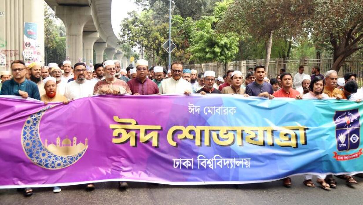 ঢাবিতে উপাচার্যের  উপস্থিতিতে ঈদ শোভাযাত্রা