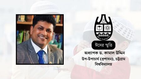 ঈদ সালামির টাকা ১০ থেকে ১৫ বার গুনে আবার লুকিয়ে রাখতাম