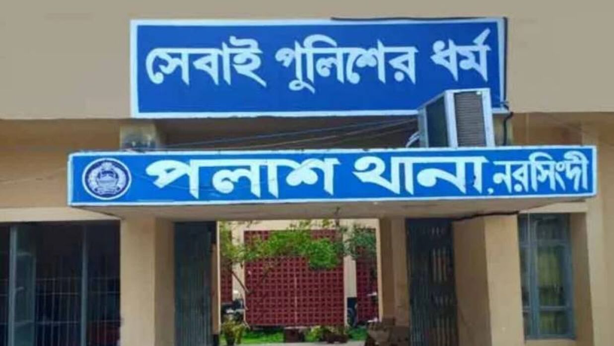 পলাশ থানা