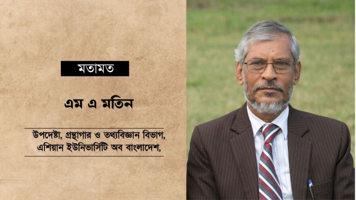 এম এ মতিন