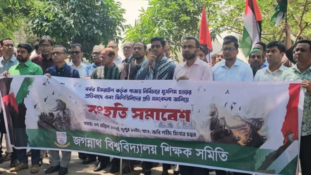 শিক্ষক ও শিক্ষার্থীদের মানববন্ধন