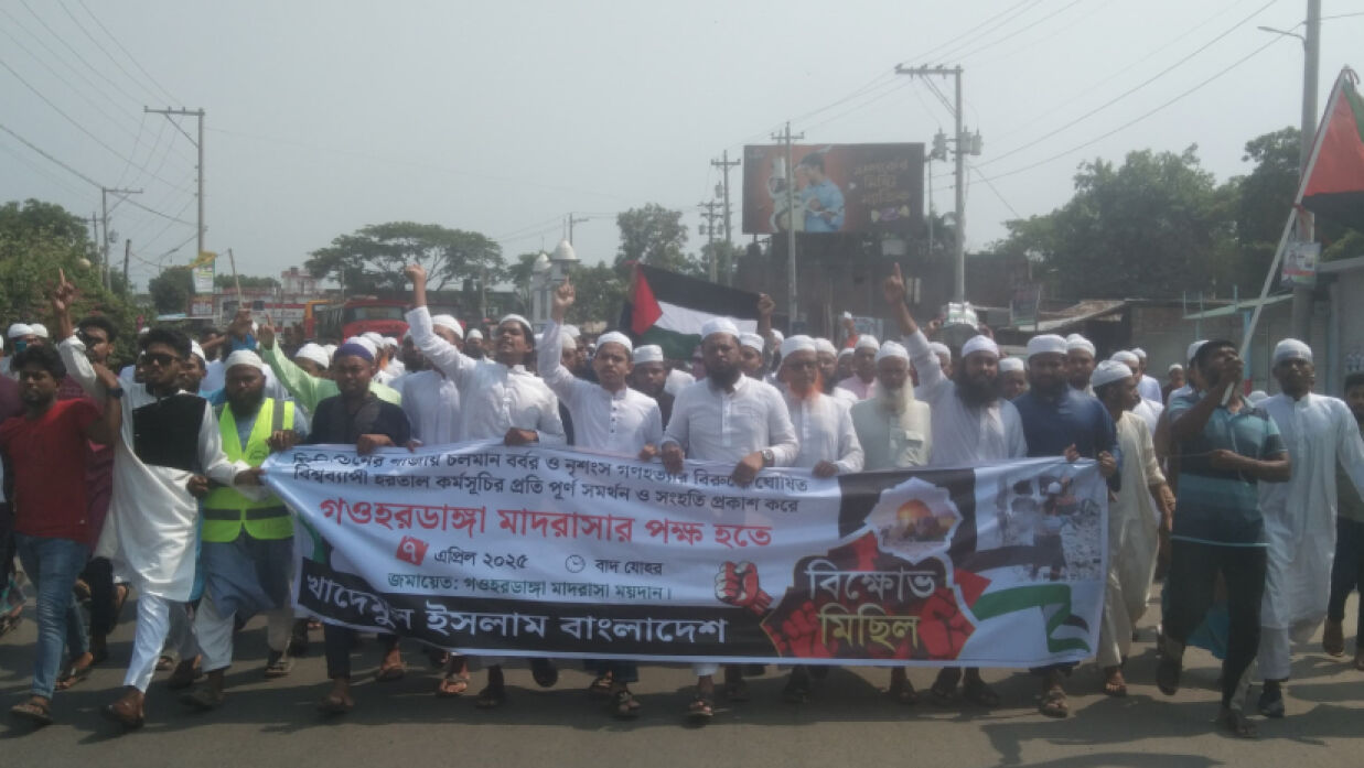 বিক্ষোভ মিছিল