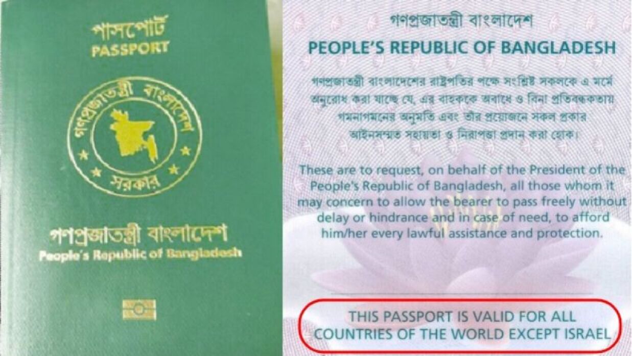 বাংলাদেশী পাসপোর্ট