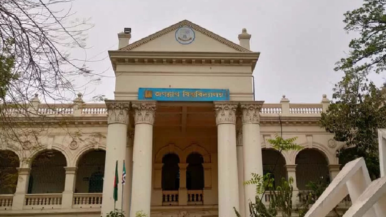জগন্নাথ বিশ্ববিদ্যালয়