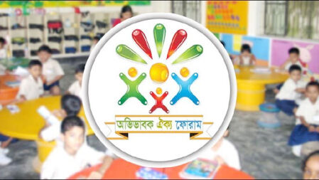 বেসরকারি বিশ্ববিদ্যালয়ের সনদ বাণিজ্য বন্ধসহ ১৩ দাবি অভিভাবক ফোরামের 
