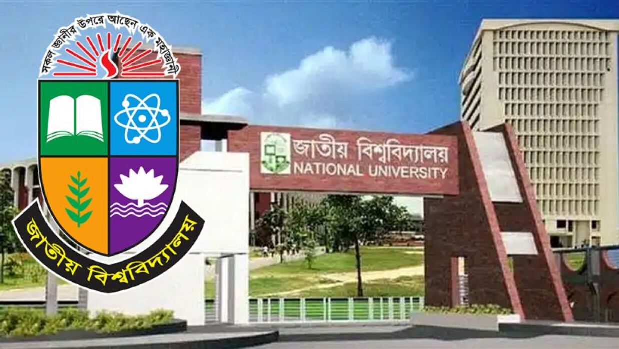 জাতীয় বিশ্ববিদ্যালয়