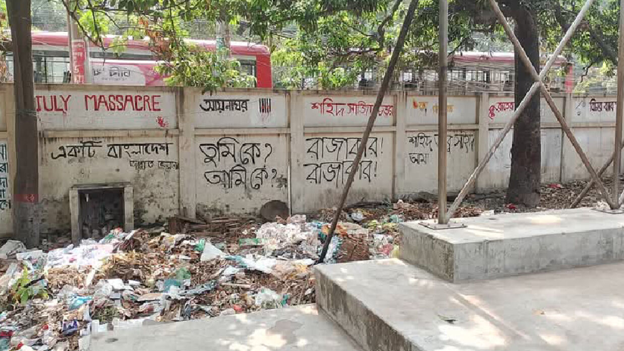 জবির মুক্তমঞ্চের পেছনে জমে থাকা আবর্জনার স্তুপ