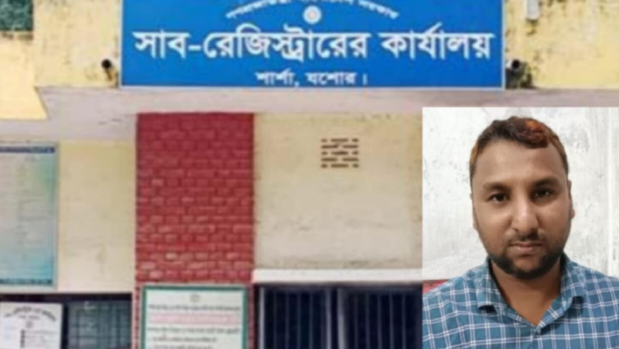 আব্দুল্লাহ-আল মামুন ও শার্শা সাব-রেজিস্ট্রি অফিস