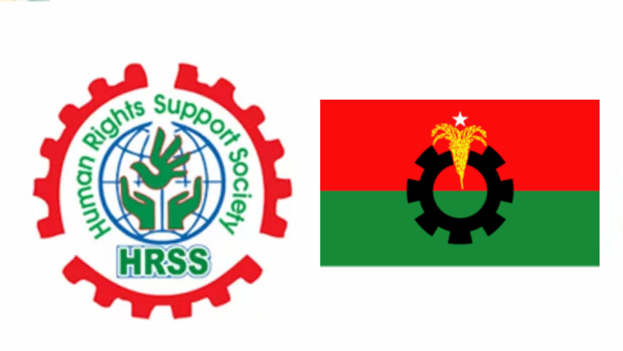 এইচআরএসএস ও বিএনপির লোগো