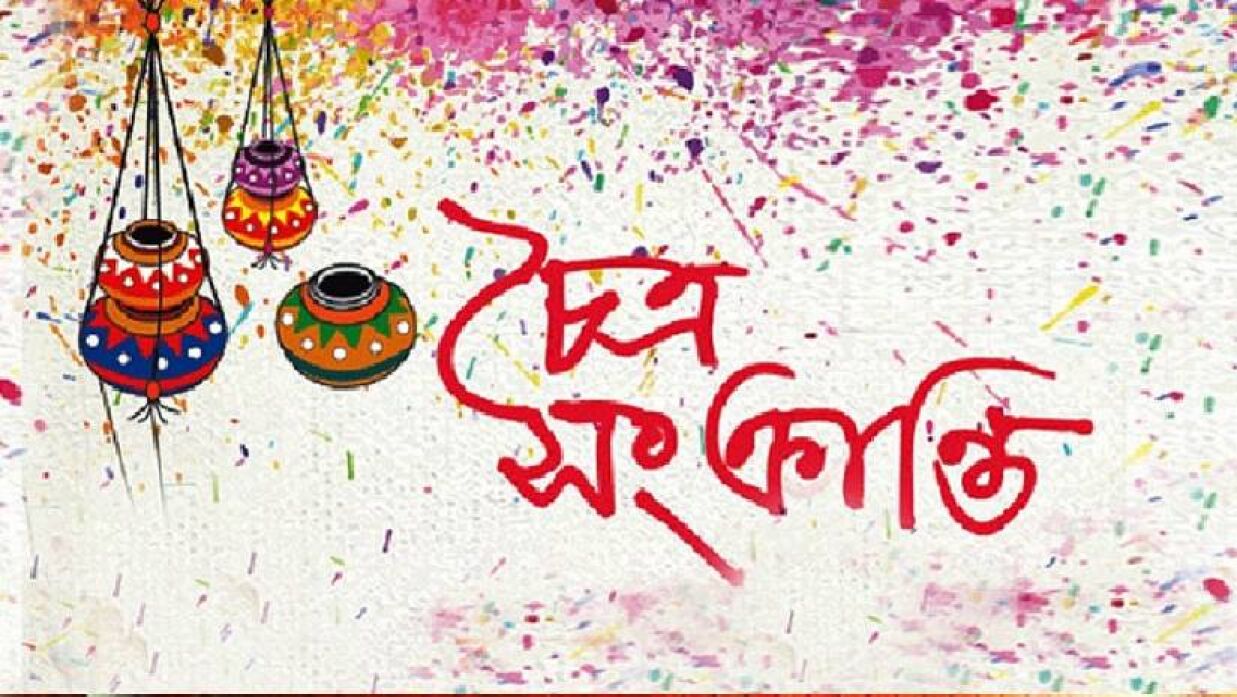 চৈত্রসংক্রান্তি