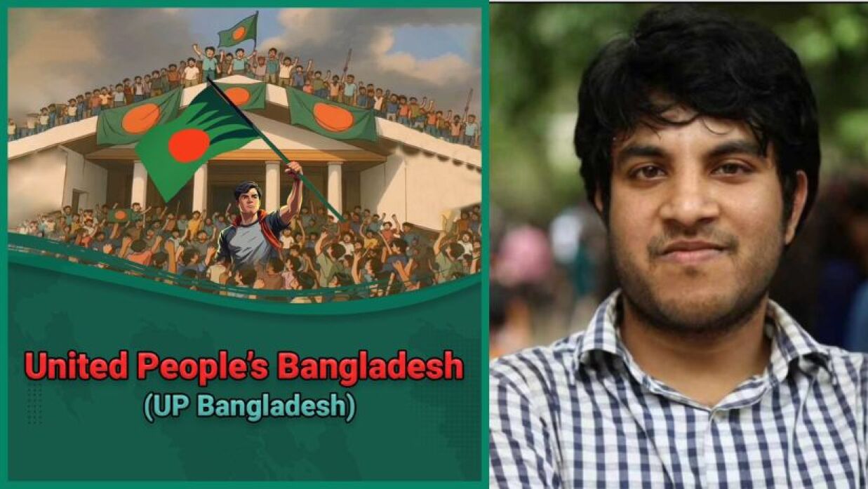 আলী আহসান জুনায়েদ ও ইউনাইটেড পিপলস বাংলাদেশের লোগো