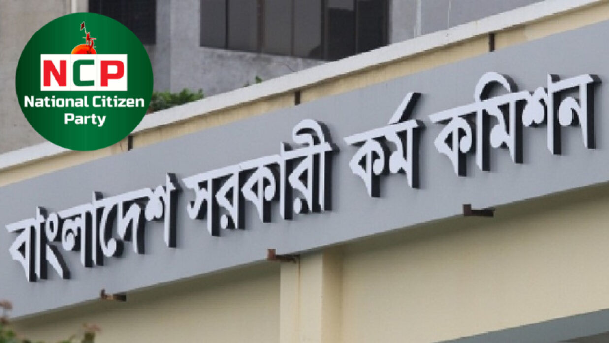পিএসসি গেইট ও এনসিপির লোগো